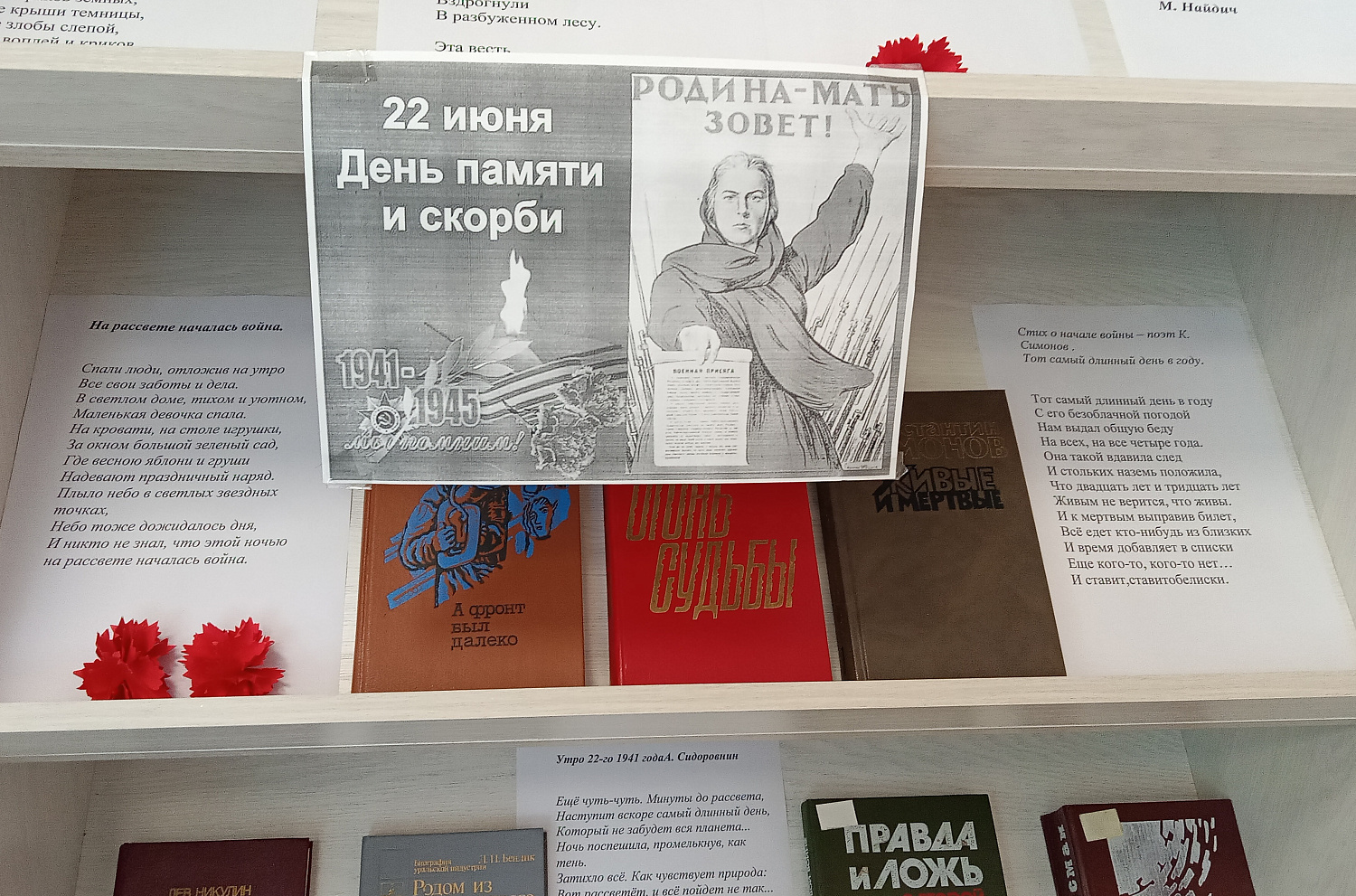 22 июня – День памяти и скорби
